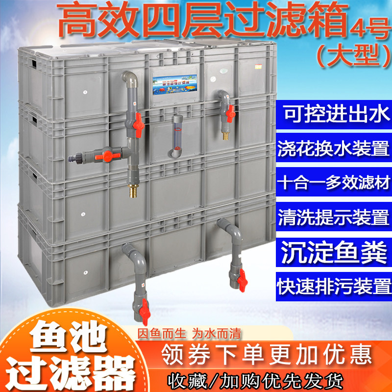 No. 4 filter box turnover box ornamental fish koi goldfish tank turtle fish pond with drip filter gray