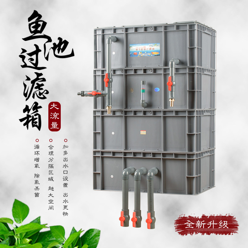 Fish Pond Filter Tank Large Fish Pond Water Purification System Turnover Box Filter Large Flow Brocade Carp Pool Water Circulation Device-Taobao