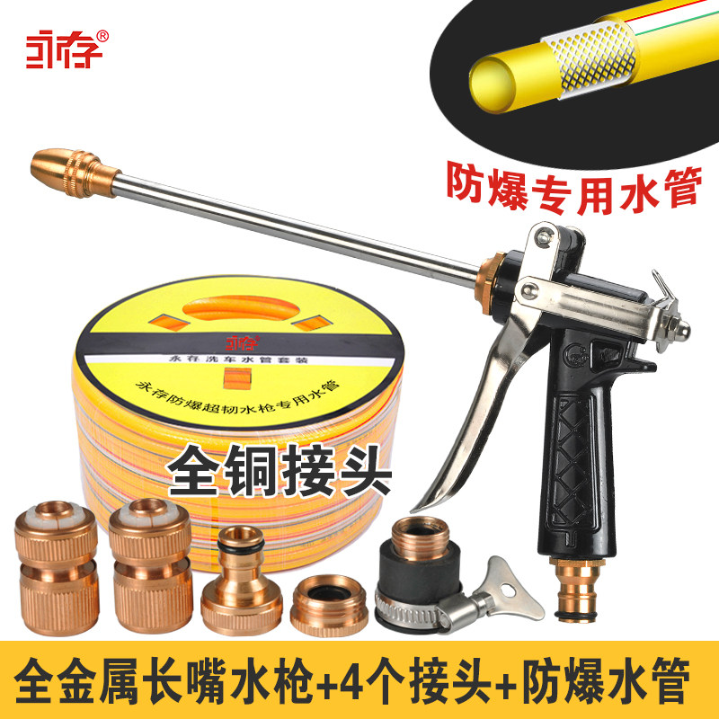 Watering water gun high-pressure metal gun head home watering vegetable watering car car washer water pipe set