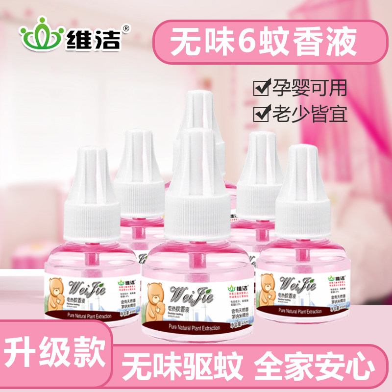 Weijie electric mosquito repellent liquid odorless non-baby pregnant women fragrance non-fragrant repellent liquid supplement children's 6 liquid