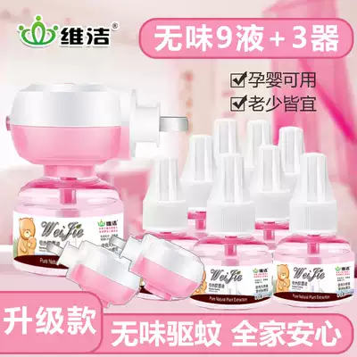 Mosquito repellent liquid odorless non-baby pregnant women household plug-in electric mosquito repellent liquid 9 3