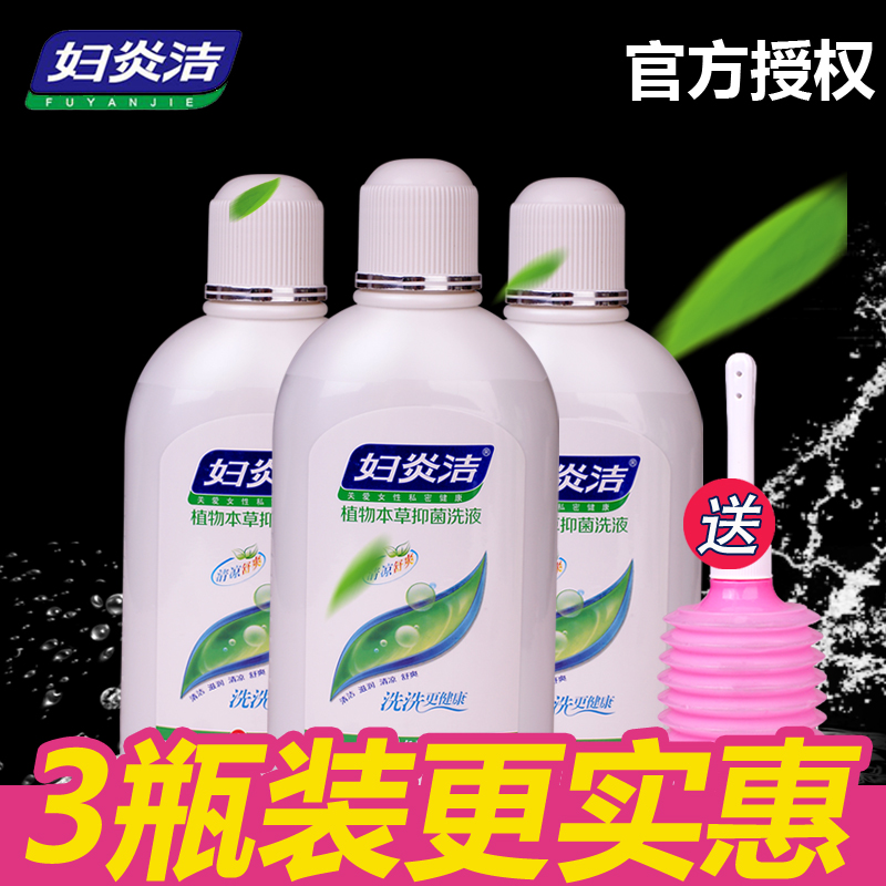 妇炎洁清洗液私处护理液妇科女性冲洗阴道女士私密去异味止痒杀菌