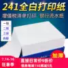 241-1 Single-layer all-white needle type computer continuous copy paper Two-in-three-in-two-in-three-in-three VAT invoice list Perforated statement 240times 140mm voucher paper Bank flow