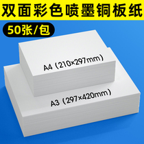 A4 130g 160g 200g 250g 300gA3 Color Inkjet Double Sided Copper Print Picture Paper