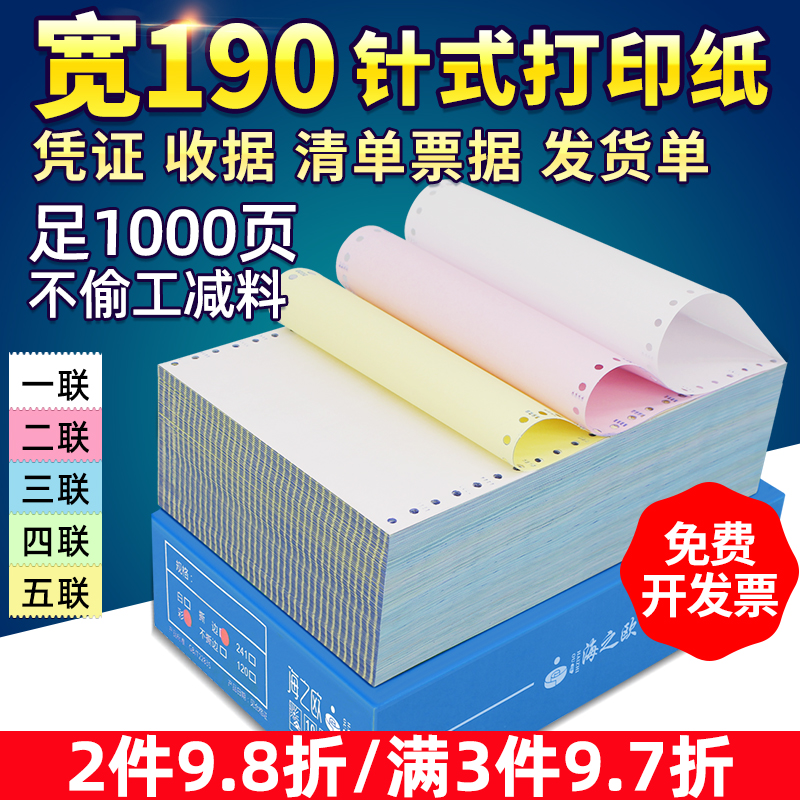Haizi Europe wide 190mm needle type computer continuous printing paper 245 triplet 132 split printing paper tape number coding serial number 150 list No tear edge blank voucher bill