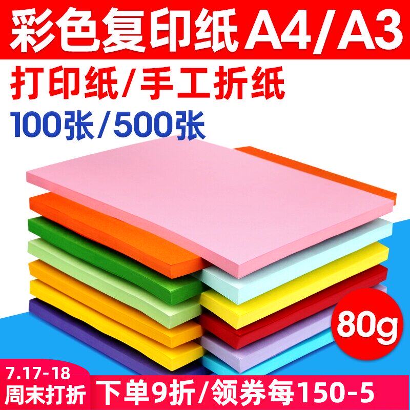 Haiziou pink color copy paper a4 Pink paper copy paper Pink A4 paper 100 sheets a3 color printing handmade origami manuscript paper 80g grams 500 sheets A4 paper Chengdu