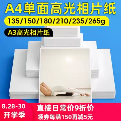 A4 inkjet photo paper Photo paper 130g A3 camera paper Photo paper 210g 235g single-sided 180g 5 inch 7 inch 245g 6 inch 240g photo paper sheet Printing brochure paper 1