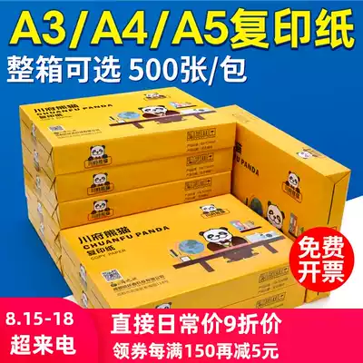 Haiziou a4 a3 paper copy paper 70g FCL eight packs Chuanfu Panda a5 copy paper a four-paper white paper Ah 4 copy paper 500 sheets test paper printer paper prescription paper wholesale