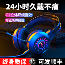 Computer game headset headset with microphone 7 1-channel Internet cafe e-sports chicken special listening position USB interface Wired with notebook Desktop high-quality headset