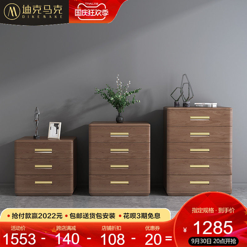 German-style solid wood three buckets four buckets five buckets imported walnut bedroom furniture simple drawer storage cabinet