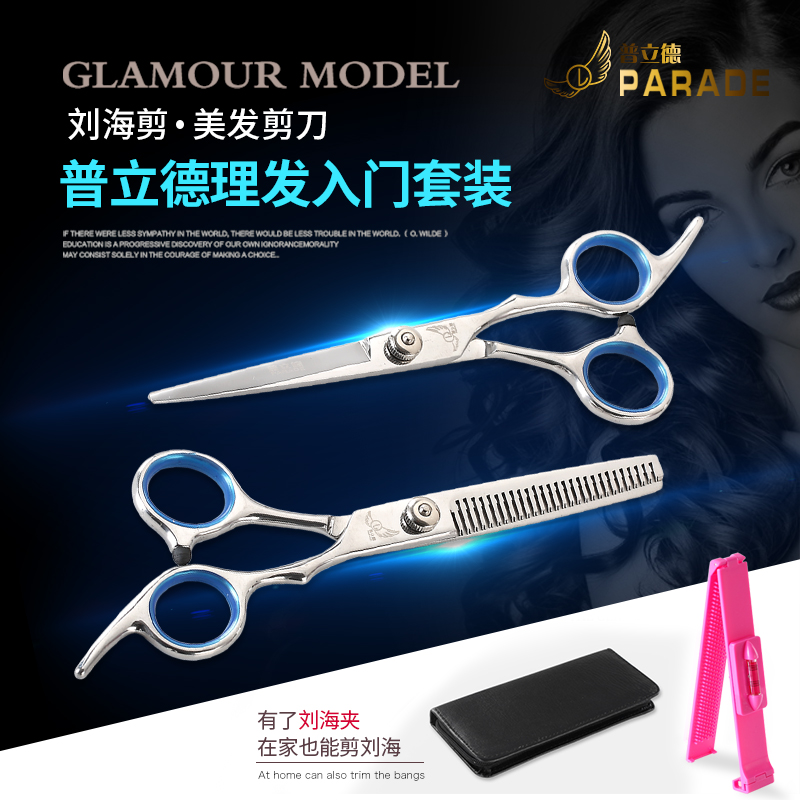 Pulide family bangs, scissors, thin hair scissors, flat scissors, tooth scissors, hair scissors, combination set