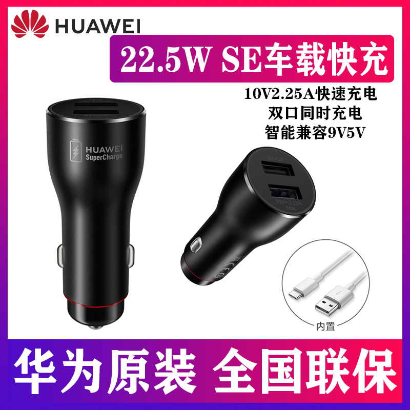 Huawei 22 5wSE on-board charger original loading one-tow truck charge Mate30 20 10P40P30pro