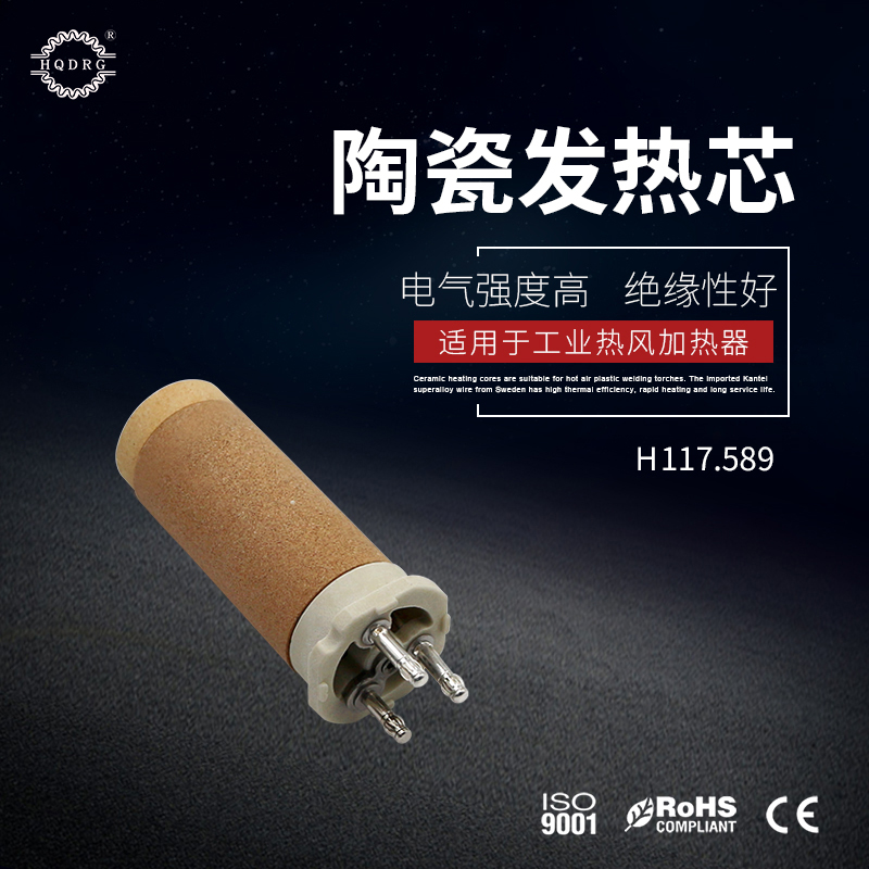 hqdrg 117589 230V2KW ceramic heating core LHS 21S CLASSIC heating tube