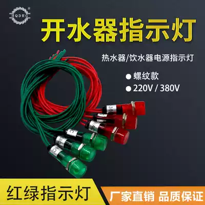 hqdrg Water heater indicator light Water heater red and green power supply light Water tank power supply indicator 220V