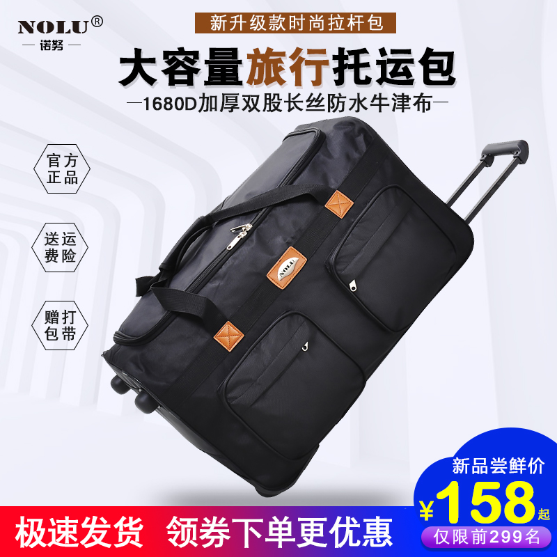 Nolu large capacity trolley bag 158 air check-in bag 32 inch abroad suitcase folding Oxford cloth duffel bag