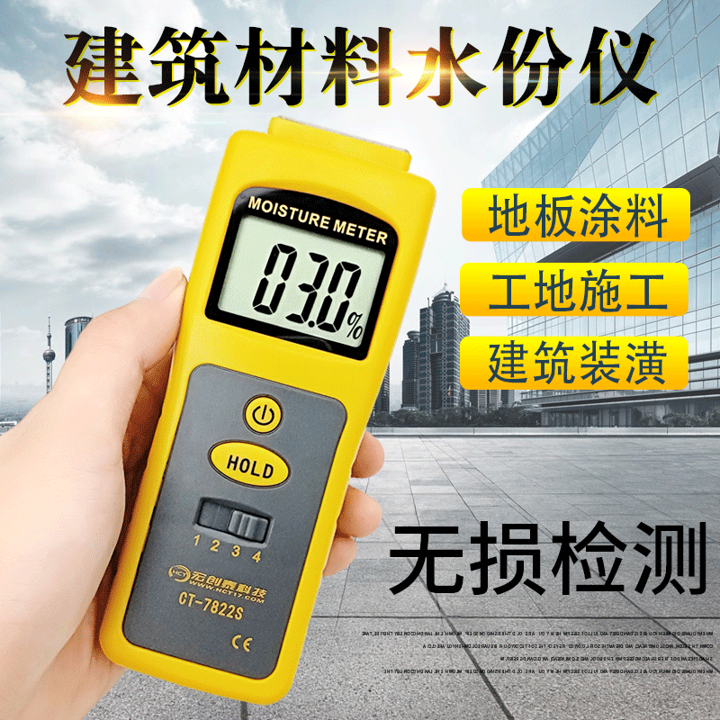 Concrete building materials, wall floor moisture meter, moisture measuring instrument, wallpaper, moisture content detection