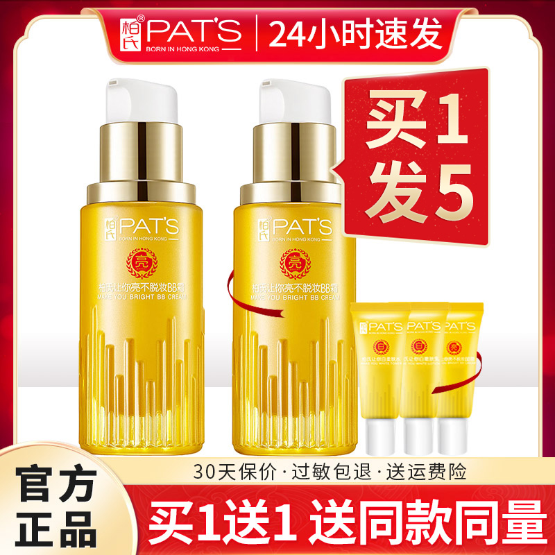 Bai's let you light no makeup bb cream Flawless Strong Moisturizing Moisturizing Persistent Naked Makeup Special Chest of Facial Isolation Cream