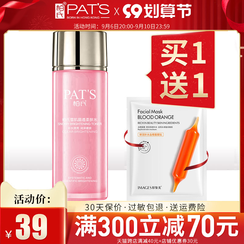 Bai's Snow Muscle Crystal Soft Skin Lotion Moisturizing Moisturizing Moisturizing Oil Control Women's Cosmetics Essence Toner Counter