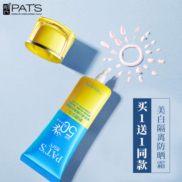 Bai's Whitening Isolating Sunscreen 50 UV Protection Women's Facial Lotion Refreshing and Non-greasy Website Official Flagship Store ຂອງແທ້