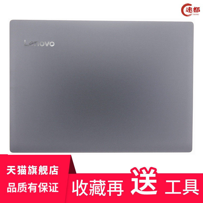 Lenovo Yangtian V330-14IKB A shell E43 K43c-80 A shell housing screen upper cover rear shell grey