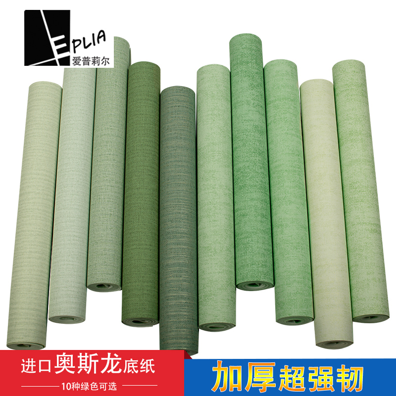 Green wallpaper Dark green fresh Nordic style Pure pigment color non-woven bedroom living room wallpaper light lotus green