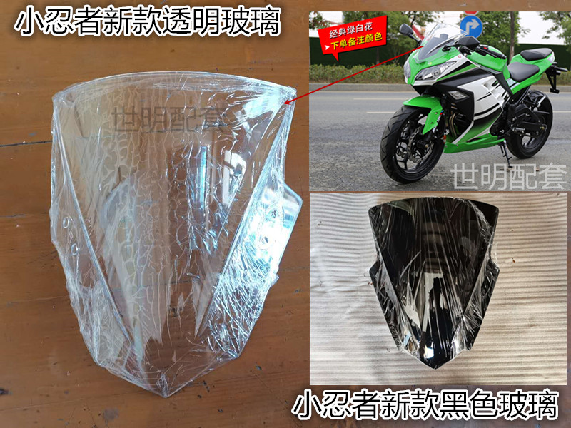 Full Horizon 1 Generation S Small Ninja Windshield GT R2 V6 Northern Lights R3 Motorcycle Accessories are full