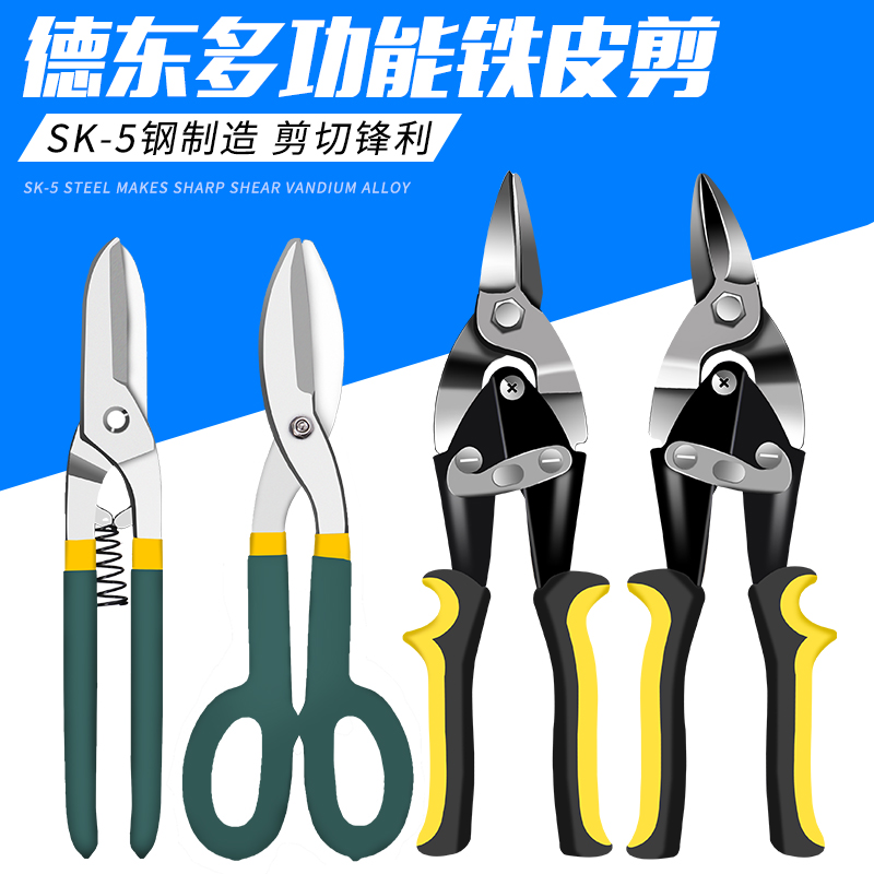 Multifunctional tin scissors industrial strong wire hand-cut special metal aviation labor saving scissors stainless steel