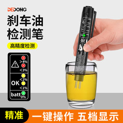 Automobile brake oil detection pen test pen brake fluid moisture content detector check high precision replacement tool