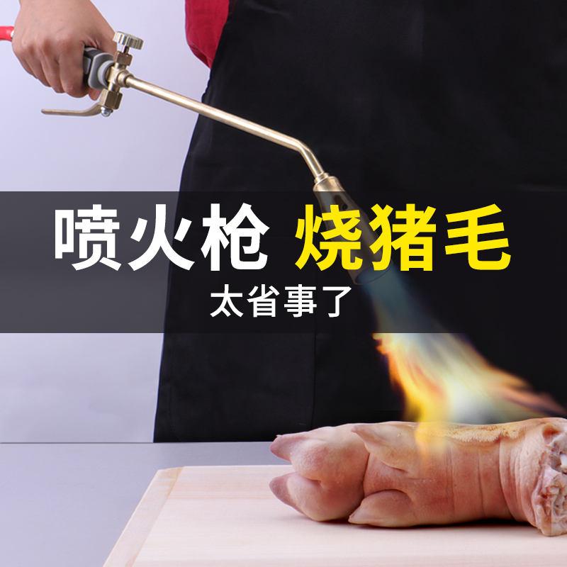 Liquefied Gas Jet Fire Gun Snatcher Burning Pig Hair Spray Gun Gas Gas Jet Lights Home Waterproof High Temperature Head Gun Burning Meat