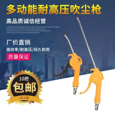 Sanyu pneumatic dust blowing gun blowing air gun blowing air gun high pressure ash removal gun blowing dust blowing tool blowing