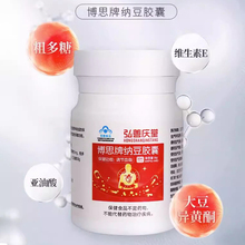 弘善庆堂博思牌纳豆胶囊凝胶2瓶装