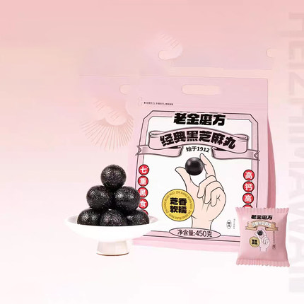 老金磨方无糖黑芝麻丸九蒸九晒五