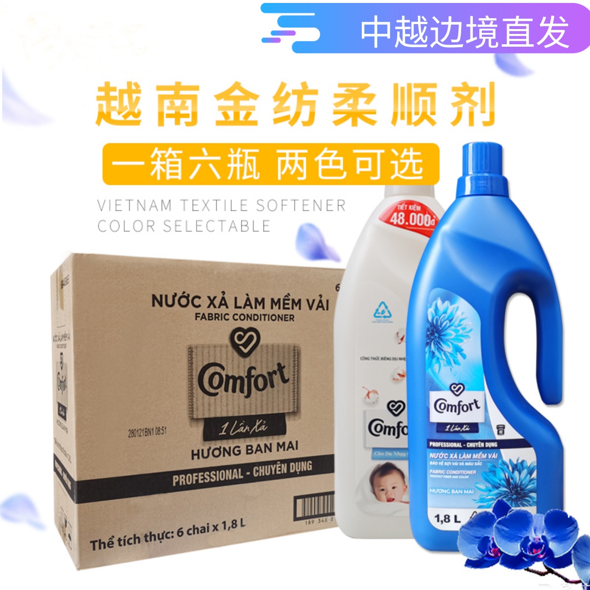 越南进口金纺柔顺剂comfort衣服护理剂护理液1.8L*6瓶1箱可选包邮 Изображение 1