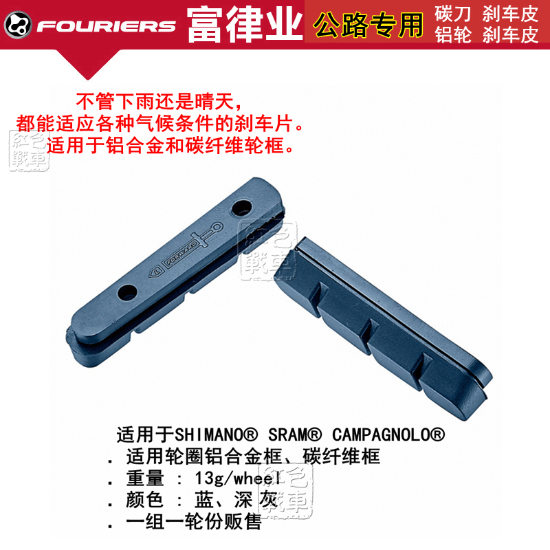 FOURIERS Futuo road car carbon knife aluminium wheel brake replacement glue brake leather block ultra SwissStop-Taobao