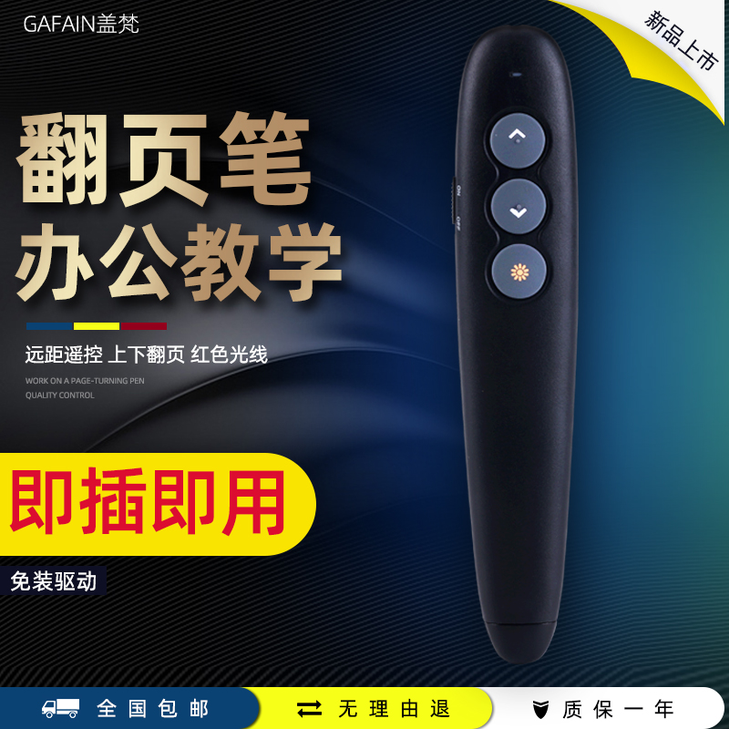 PPT Laser Page-turning Pen Charging Shivo Whiteboard Multimedia Teacher Speech With Computer Teaching Projection Remote Control Pen