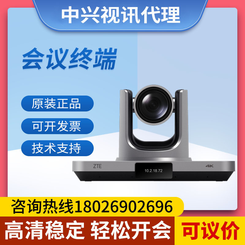 Shenzhen ZXV10 XT702C XT602C XT501 802 ET301 312 HD video conferencing