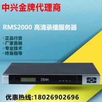 ZTE ZXV10 RMS2000 1000 4000 Network HD Conference Recording and Broadcasting Server