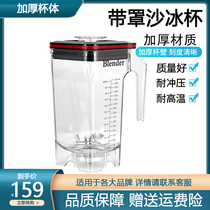 Rongtai 1060C avec un couvercle de verre de verre de glace de sable insonorisé tasse en verre original avec couvercle de lame pot