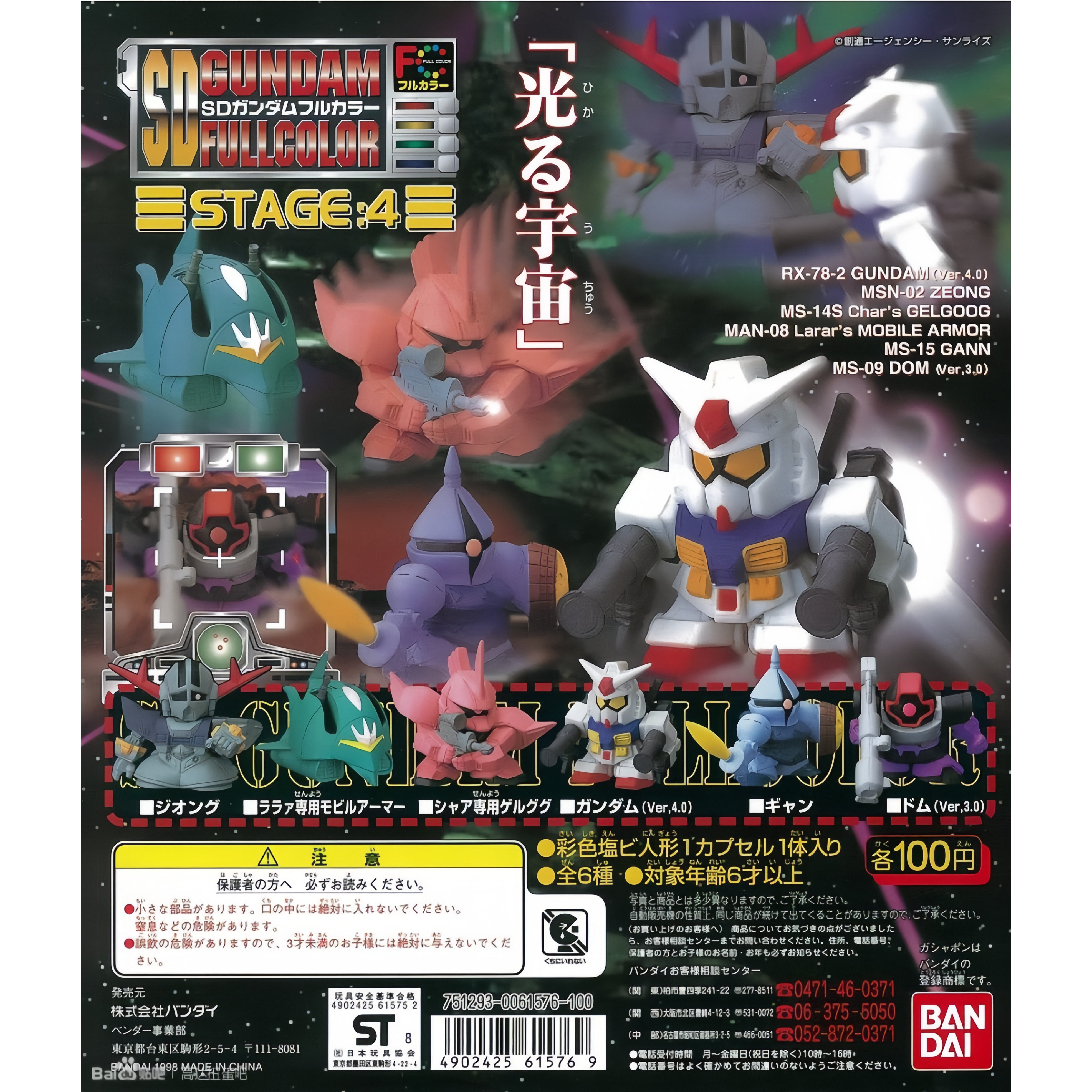 Sdffvc 高达扭蛋SDFC 1-4弹测评:从魔蟹到吉翁,哪款更值得入手?_高达模型专区_淘宝游戏网