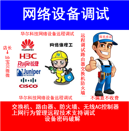 Remote Commissioning of Huawei's Three-Switch Setup Technical Support Internet Device Configuration Failure Handling Sharp AP