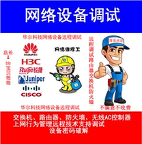 Huawei H3C Switch Debug Router AC Remote Setup Technical Support Network Device Configuration Wireless TP