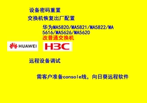 Huawei Huawei MA5820 22 password cracked to debug as normal switch MA5616 5620 5626