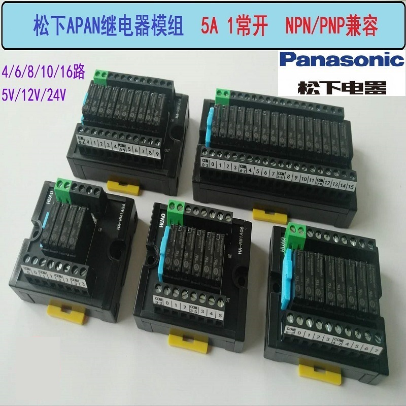 Panasonic APAN relay module PLC terminal block enlarger board 5A1 normally open NPN PNP Universal