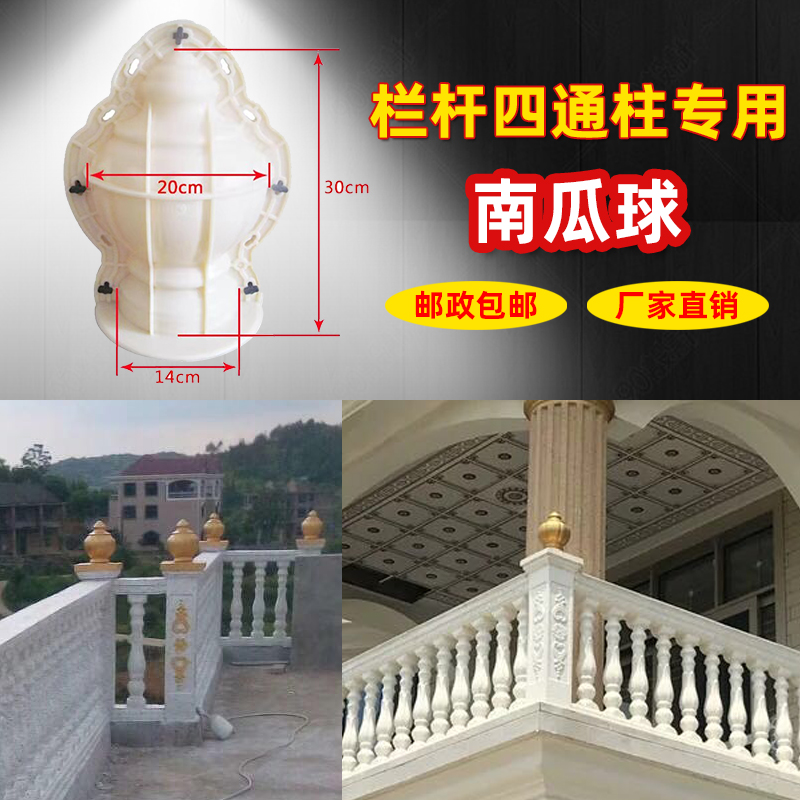 European Roman column pumpkin ball ball feng shui ball mold building prefabricated cement template