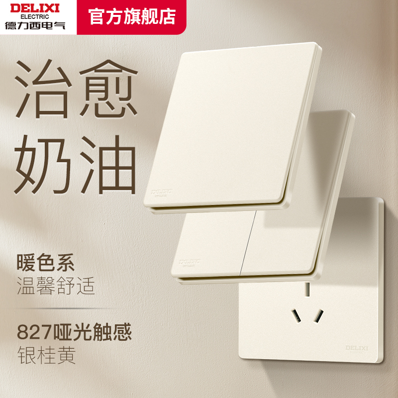 Delixi 827 Silver-Gold Matte Frosted Panel Cream-Style Yellow Switch Socket 16A Five-Hole Concealed Installation for Home Use
