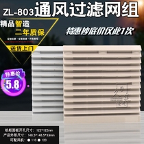ZL SA803 804 805 Ventilation Filtration Fan Fan Dustproof Blade Window 7035 Color