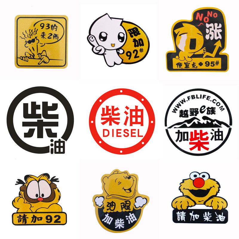 Car fuel tank cap refueling sticker plus 925 urea please add diesel car sticker reflective patch Pickup truck oil label off-road