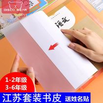 Jiangsu version book cover transparent activity environmental protection Sujiao version primary school book cover full set book cover 16k bag