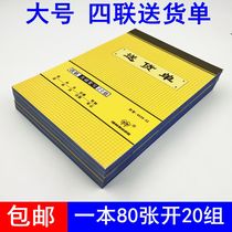 Qianglin 4539-32 carbon-free copy large quadruple delivery order 4-link straight document 32 open carbon-free copy