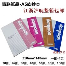 Qinglian A5 soft copy notebook D5526 5530 5540 5560 5580 5510 Soft copy notebook